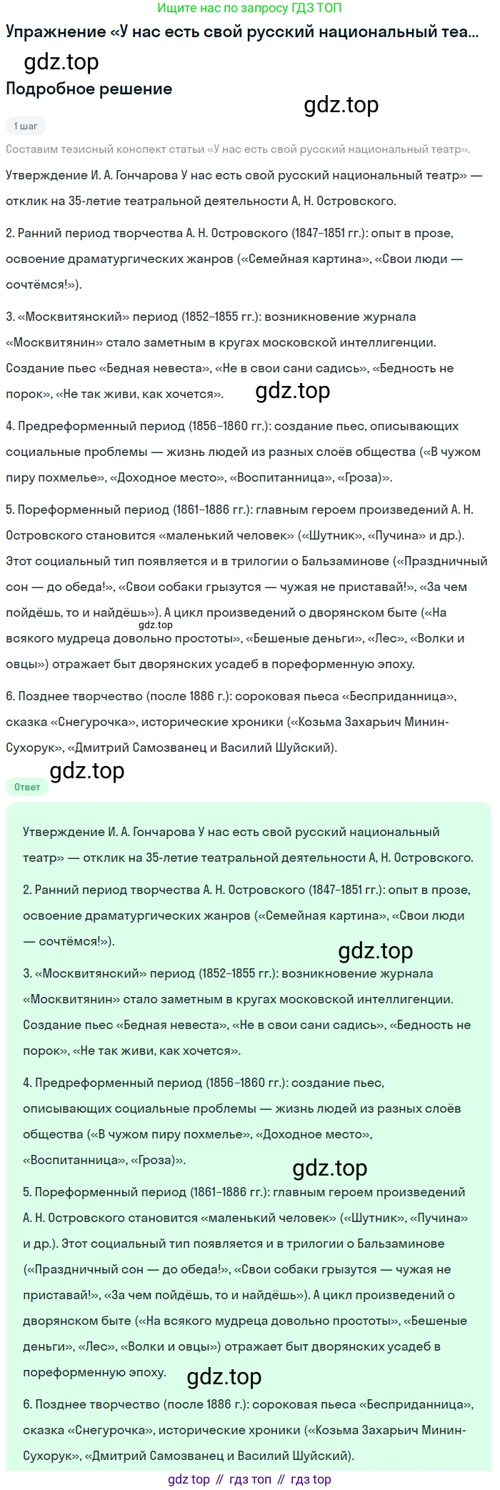 Литература, 10 класс Учебник, авторы: Зинин Сергей Александрович, Сахаров Всеволод Иванович, издательство Русское слово, Москва, 2019, красного цвета, Часть 1, страница 96, Решение