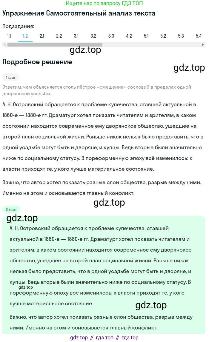 Литература, 10 класс Учебник, авторы: Зинин Сергей Александрович, Сахаров Всеволод Иванович, издательство Русское слово, Москва, 2019, красного цвета, Часть 1, страница 100, номер 1, Решение (продолжение 2)