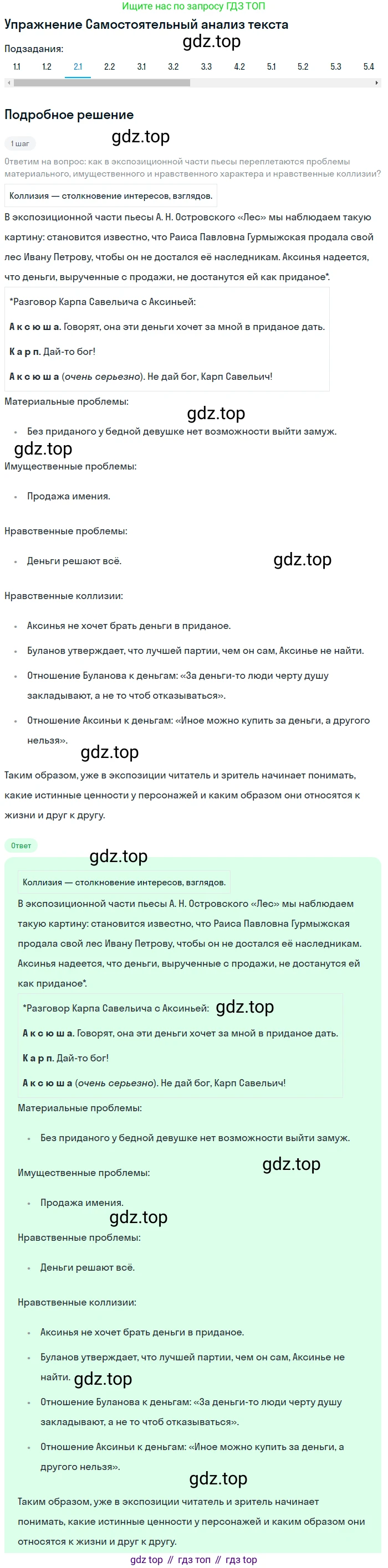 Литература, 10 класс Учебник, авторы: Зинин Сергей Александрович, Сахаров Всеволод Иванович, издательство Русское слово, Москва, 2019, красного цвета, Часть 1, страница 100, номер 2, Решение