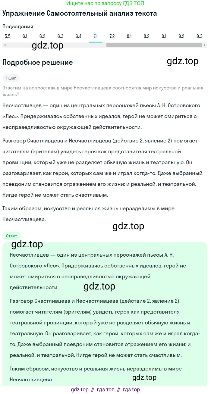 Литература, 10 класс Учебник, авторы: Зинин Сергей Александрович, Сахаров Всеволод Иванович, издательство Русское слово, Москва, 2019, красного цвета, Часть 1, страница 101, номер 7, Решение