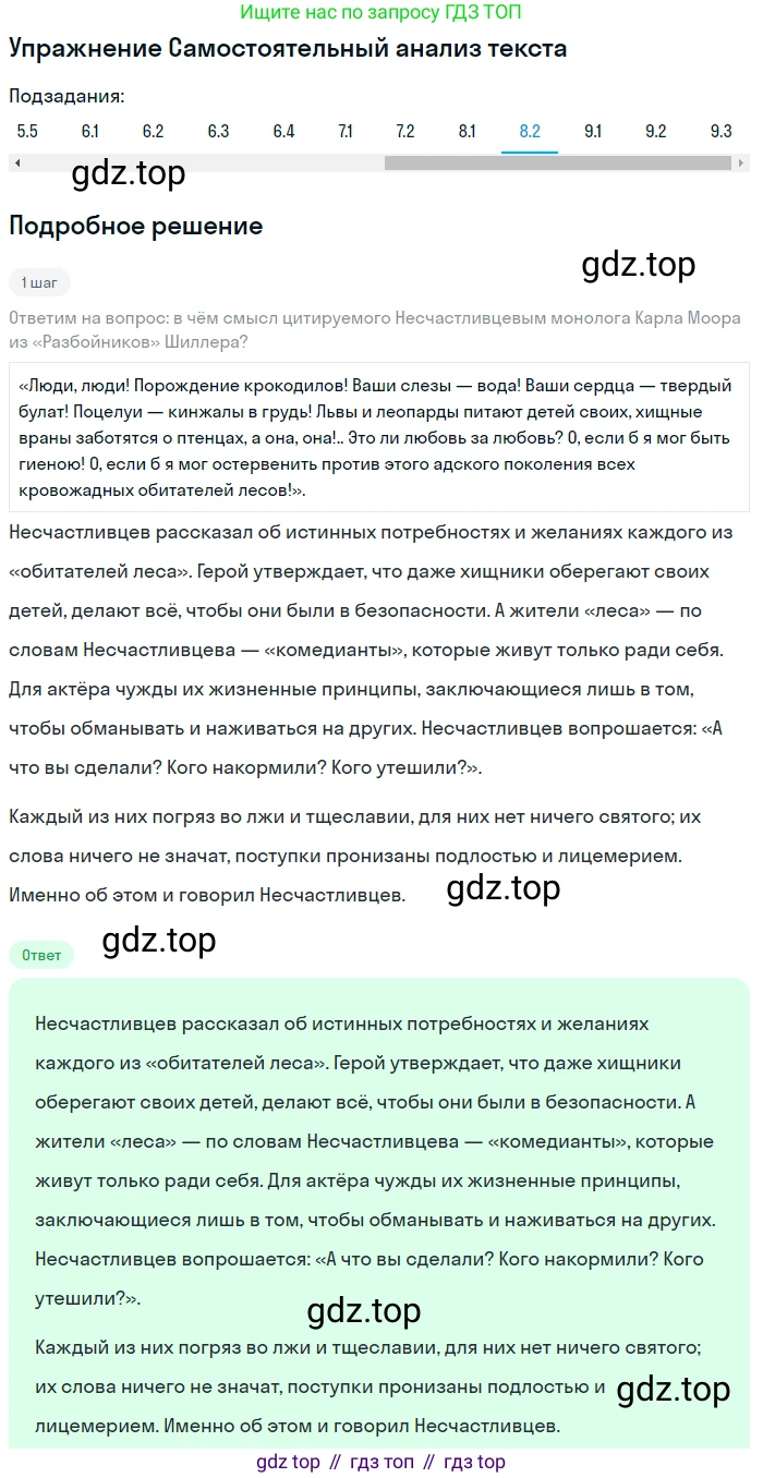Литература, 10 класс Учебник, авторы: Зинин Сергей Александрович, Сахаров Всеволод Иванович, издательство Русское слово, Москва, 2019, красного цвета, Часть 1, страница 101, номер 8, Решение (продолжение 2)