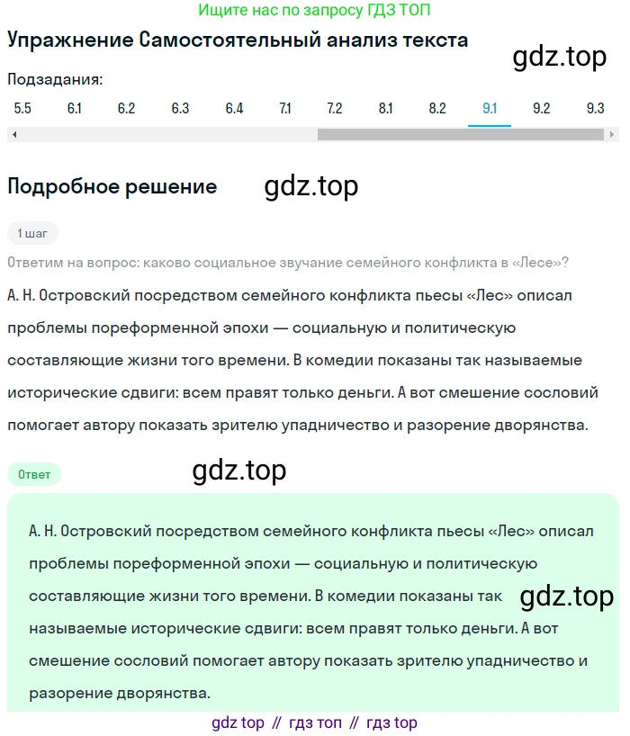 Литература, 10 класс Учебник, авторы: Зинин Сергей Александрович, Сахаров Всеволод Иванович, издательство Русское слово, Москва, 2019, красного цвета, Часть 1, страница 101, номер 9, Решение