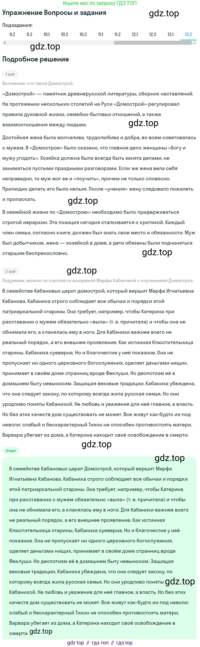Литература, 10 класс Учебник, авторы: Зинин Сергей Александрович, Сахаров Всеволод Иванович, издательство Русское слово, Москва, 2019, красного цвета, Часть 1, страница 117, номер 13, Решение (продолжение 2)
