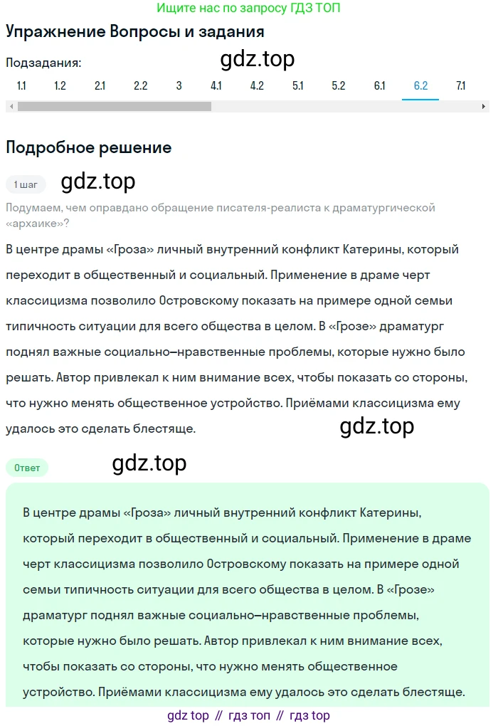 Литература, 10 класс Учебник, авторы: Зинин Сергей Александрович, Сахаров Всеволод Иванович, издательство Русское слово, Москва, 2019, красного цвета, Часть 1, страница 117, номер 6, Решение (продолжение 2)