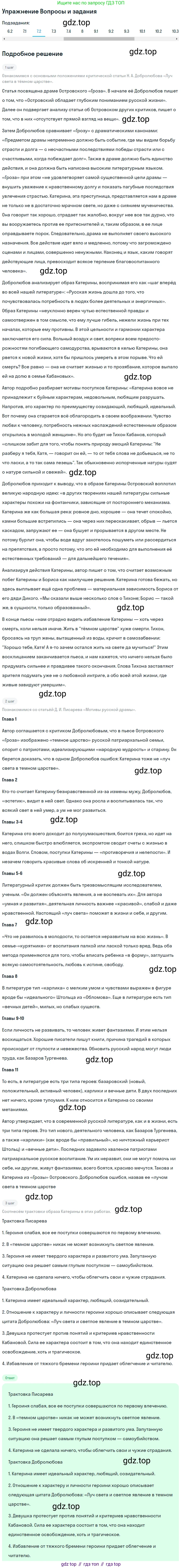 Литература, 10 класс Учебник, авторы: Зинин Сергей Александрович, Сахаров Всеволод Иванович, издательство Русское слово, Москва, 2019, красного цвета, Часть 1, страница 117, номер 7, Решение (продолжение 2)