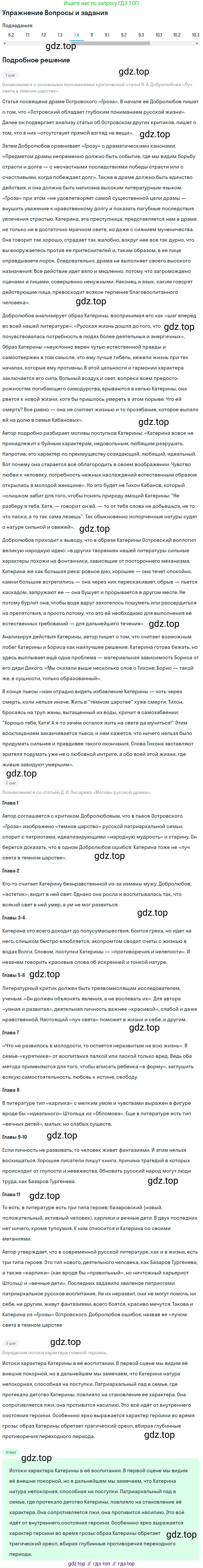 Литература, 10 класс Учебник, авторы: Зинин Сергей Александрович, Сахаров Всеволод Иванович, издательство Русское слово, Москва, 2019, красного цвета, Часть 1, страница 117, номер 7, Решение (продолжение 4)