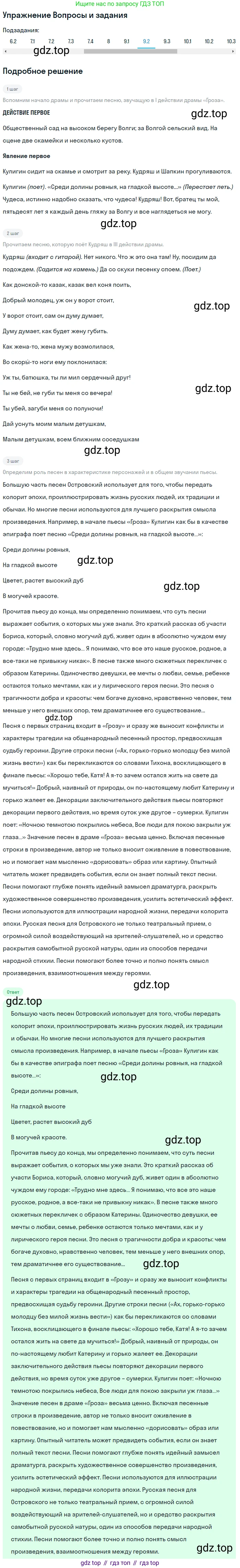 Литература, 10 класс Учебник, авторы: Зинин Сергей Александрович, Сахаров Всеволод Иванович, издательство Русское слово, Москва, 2019, красного цвета, Часть 1, страница 117, номер 9, Решение (продолжение 2)