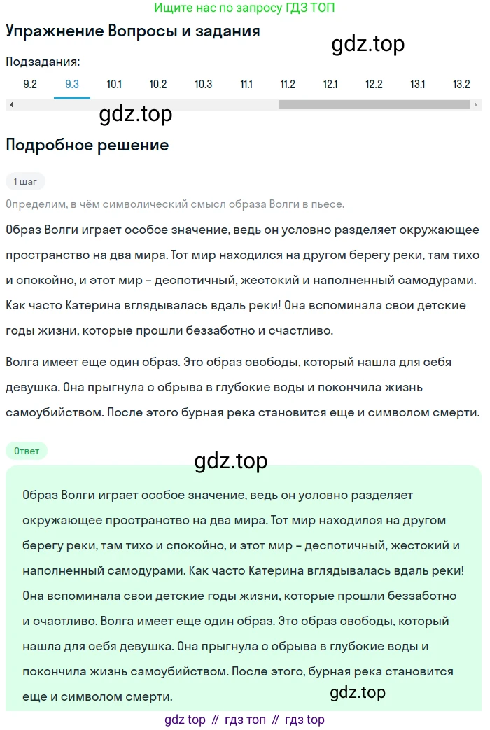 Литература, 10 класс Учебник, авторы: Зинин Сергей Александрович, Сахаров Всеволод Иванович, издательство Русское слово, Москва, 2019, красного цвета, Часть 1, страница 117, номер 9, Решение (продолжение 3)