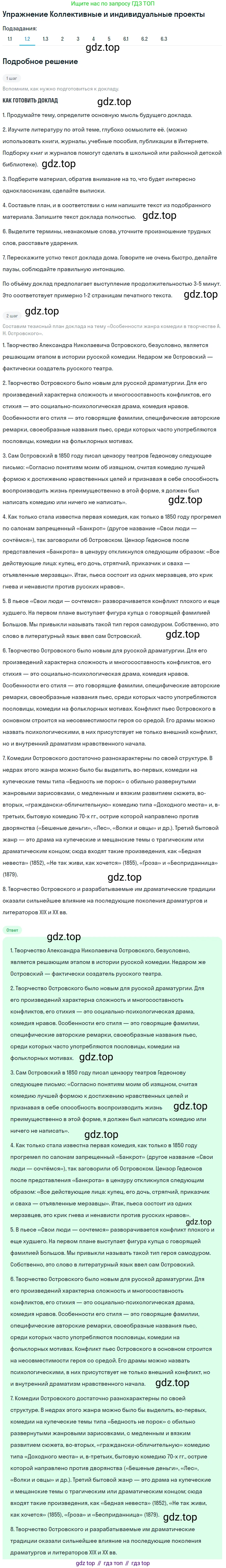 Литература, 10 класс Учебник, авторы: Зинин Сергей Александрович, Сахаров Всеволод Иванович, издательство Русское слово, Москва, 2019, красного цвета, Часть 1, страница 118, номер 1, Решение (продолжение 2)