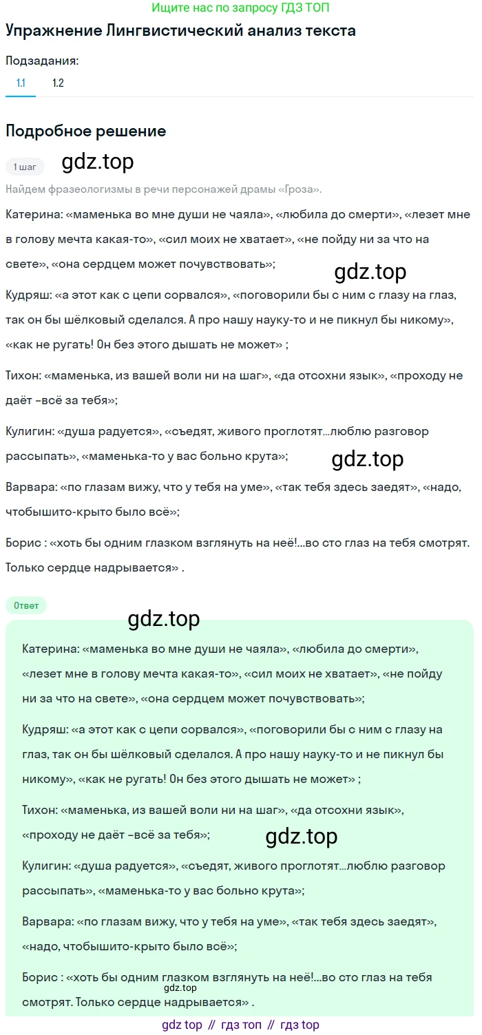 Литература, 10 класс Учебник, авторы: Зинин Сергей Александрович, Сахаров Всеволод Иванович, издательство Русское слово, Москва, 2019, красного цвета, Часть 1, страница 118, номер 1, Решение (продолжение 2)