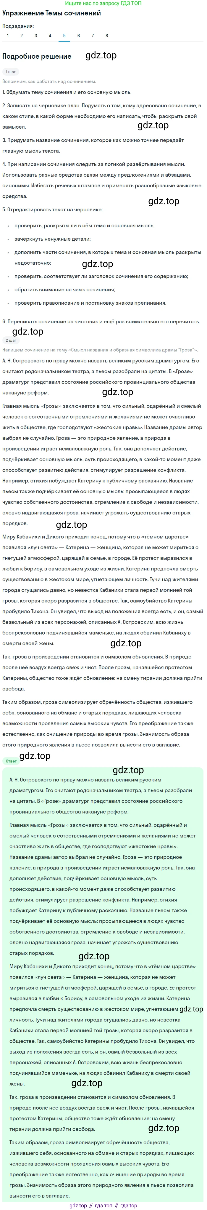 Литература, 10 класс Учебник, авторы: Зинин Сергей Александрович, Сахаров Всеволод Иванович, издательство Русское слово, Москва, 2019, красного цвета, Часть 1, страница 118, номер 5, Решение
