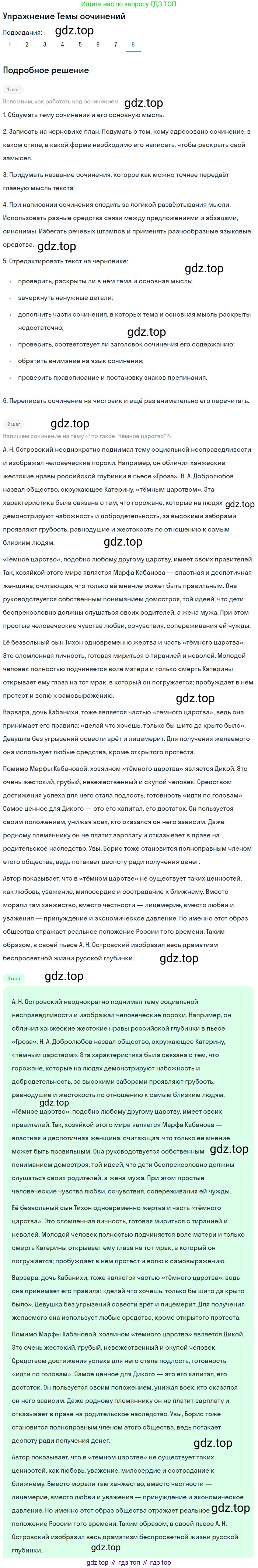 Литература, 10 класс Учебник, авторы: Зинин Сергей Александрович, Сахаров Всеволод Иванович, издательство Русское слово, Москва, 2019, красного цвета, Часть 1, страница 118, номер 8, Решение