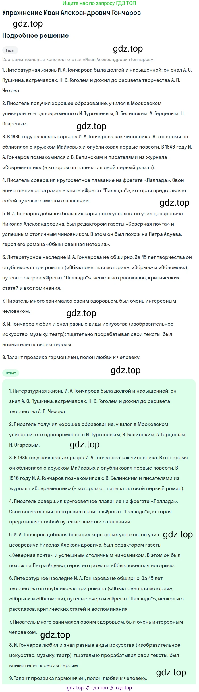 Литература, 10 класс Учебник, авторы: Зинин Сергей Александрович, Сахаров Всеволод Иванович, издательство Русское слово, Москва, 2019, красного цвета, Часть 1, страница 120, Решение