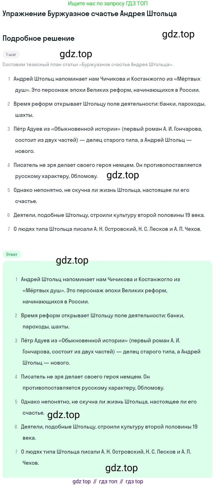 Литература, 10 класс Учебник, авторы: Зинин Сергей Александрович, Сахаров Всеволод Иванович, издательство Русское слово, Москва, 2019, красного цвета, Часть 1, страница 147, Решение