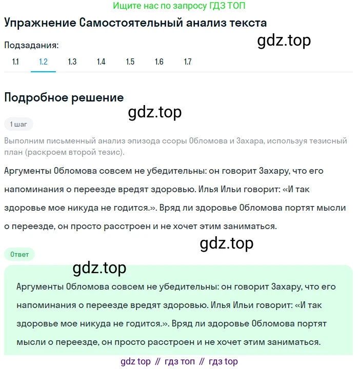 Литература, 10 класс Учебник, авторы: Зинин Сергей Александрович, Сахаров Всеволод Иванович, издательство Русское слово, Москва, 2019, красного цвета, Часть 1, страница 137, Решение (продолжение 2)