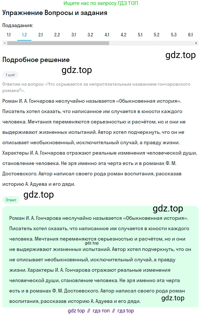 Литература, 10 класс Учебник, авторы: Зинин Сергей Александрович, Сахаров Всеволод Иванович, издательство Русское слово, Москва, 2019, красного цвета, Часть 1, страница 156, номер 1, Решение (продолжение 2)