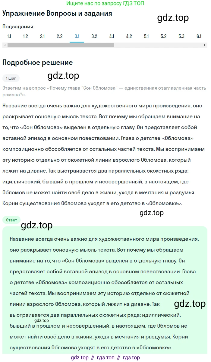 Литература, 10 класс Учебник, авторы: Зинин Сергей Александрович, Сахаров Всеволод Иванович, издательство Русское слово, Москва, 2019, красного цвета, Часть 1, страница 156, номер 3, Решение