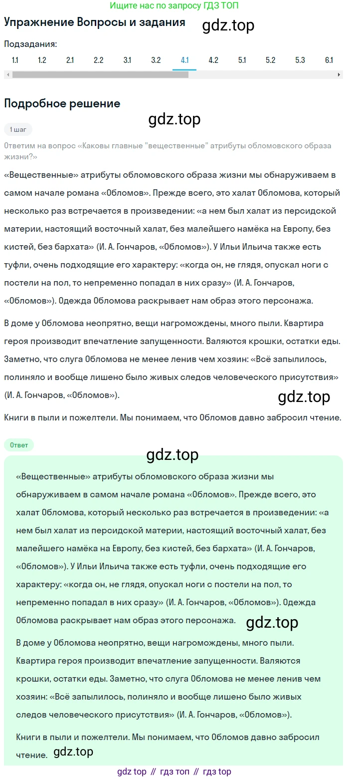 Литература, 10 класс Учебник, авторы: Зинин Сергей Александрович, Сахаров Всеволод Иванович, издательство Русское слово, Москва, 2019, красного цвета, Часть 1, страница 156, номер 4, Решение