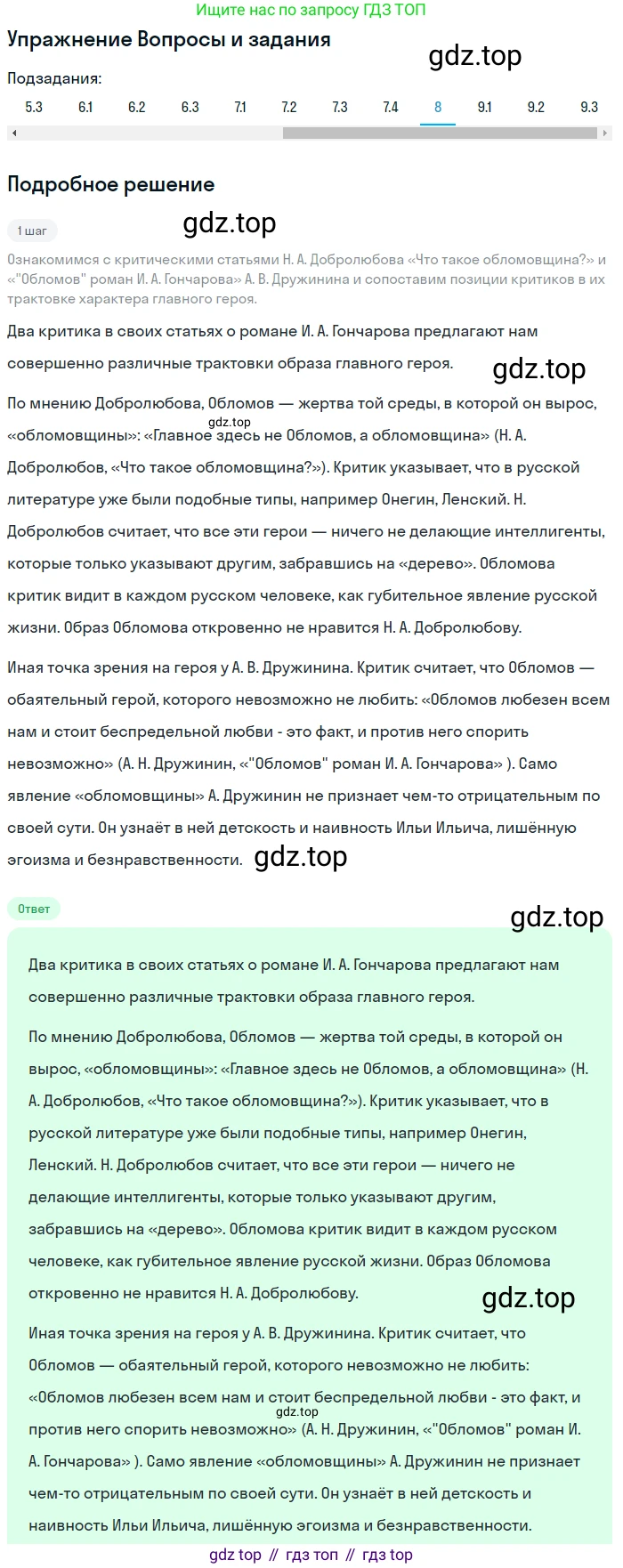 Литература, 10 класс Учебник, авторы: Зинин Сергей Александрович, Сахаров Всеволод Иванович, издательство Русское слово, Москва, 2019, красного цвета, Часть 1, страница 157, номер 8, Решение