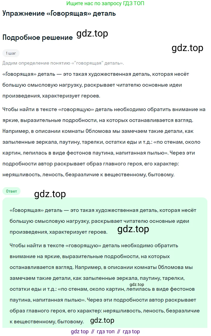 Литература, 10 класс Учебник, авторы: Зинин Сергей Александрович, Сахаров Всеволод Иванович, издательство Русское слово, Москва, 2019, красного цвета, Часть 1, страница 157, Решение