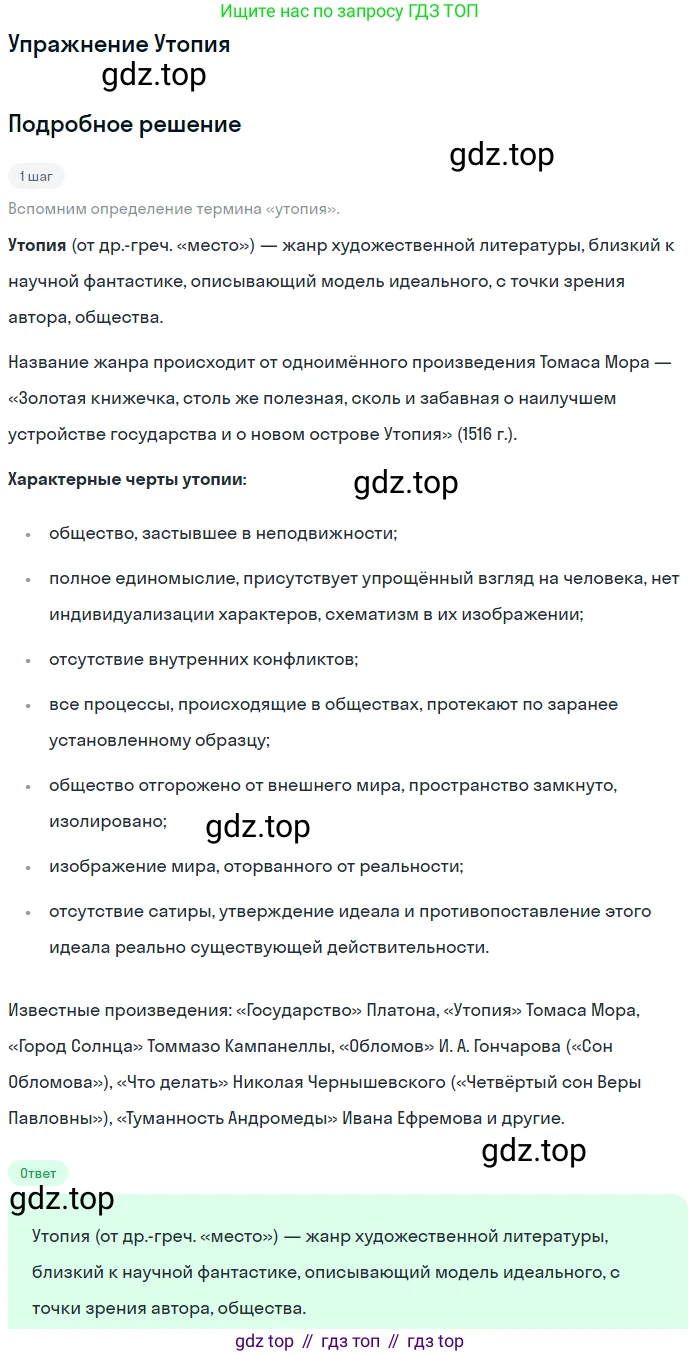 Литература, 10 класс Учебник, авторы: Зинин Сергей Александрович, Сахаров Всеволод Иванович, издательство Русское слово, Москва, 2019, красного цвета, Часть 1, страница 157, Решение