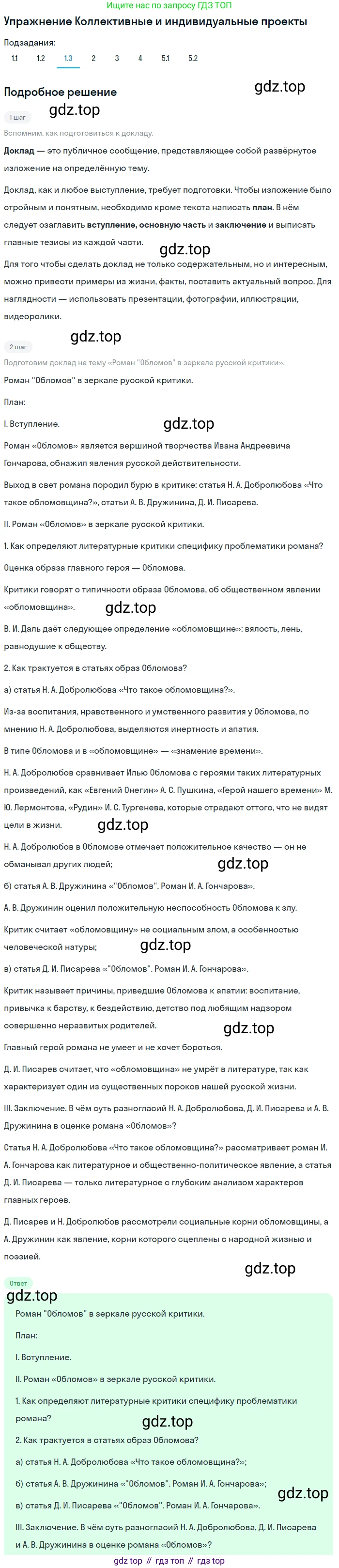 Литература, 10 класс Учебник, авторы: Зинин Сергей Александрович, Сахаров Всеволод Иванович, издательство Русское слово, Москва, 2019, красного цвета, Часть 1, страница 158, номер 1, Решение (продолжение 3)