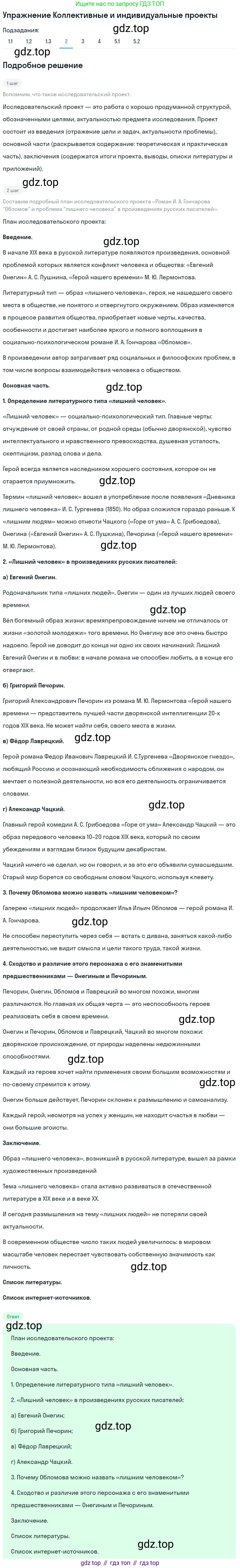Литература, 10 класс Учебник, авторы: Зинин Сергей Александрович, Сахаров Всеволод Иванович, издательство Русское слово, Москва, 2019, красного цвета, Часть 1, страница 159, номер 2, Решение