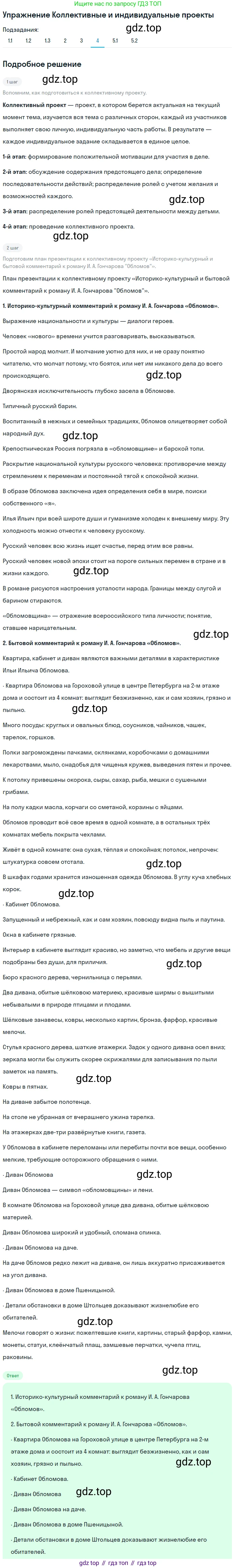 Литература, 10 класс Учебник, авторы: Зинин Сергей Александрович, Сахаров Всеволод Иванович, издательство Русское слово, Москва, 2019, красного цвета, Часть 1, страница 159, номер 4, Решение