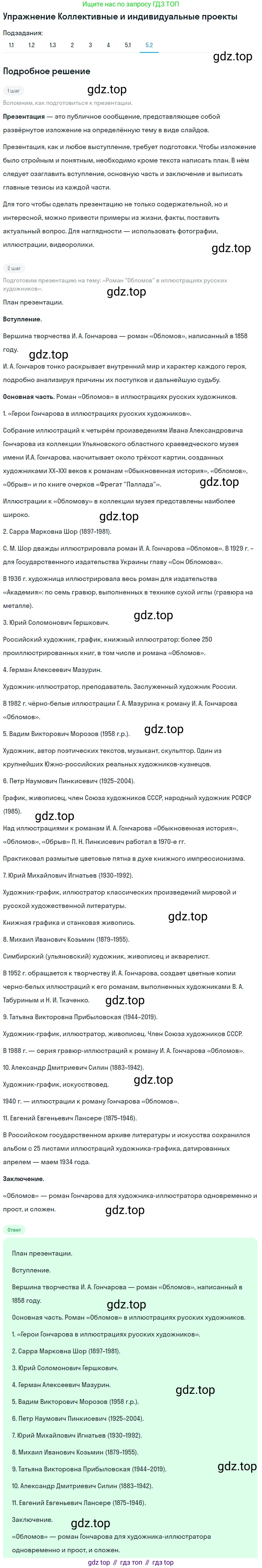 Литература, 10 класс Учебник, авторы: Зинин Сергей Александрович, Сахаров Всеволод Иванович, издательство Русское слово, Москва, 2019, красного цвета, Часть 1, страница 159, номер 5, Решение (продолжение 2)