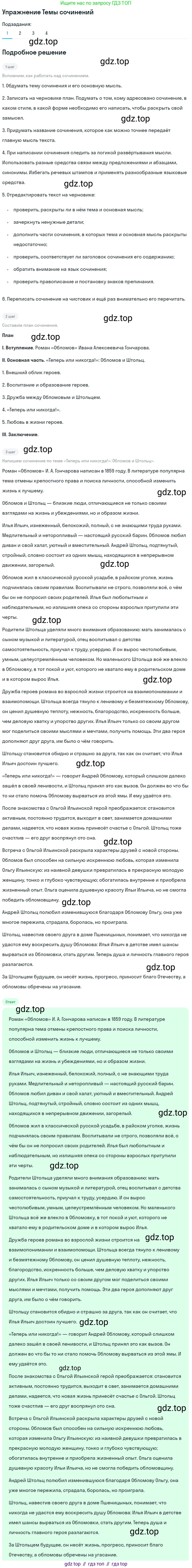 Литература, 10 класс Учебник, авторы: Зинин Сергей Александрович, Сахаров Всеволод Иванович, издательство Русское слово, Москва, 2019, красного цвета, Часть 1, страница 158, номер 1, Решение