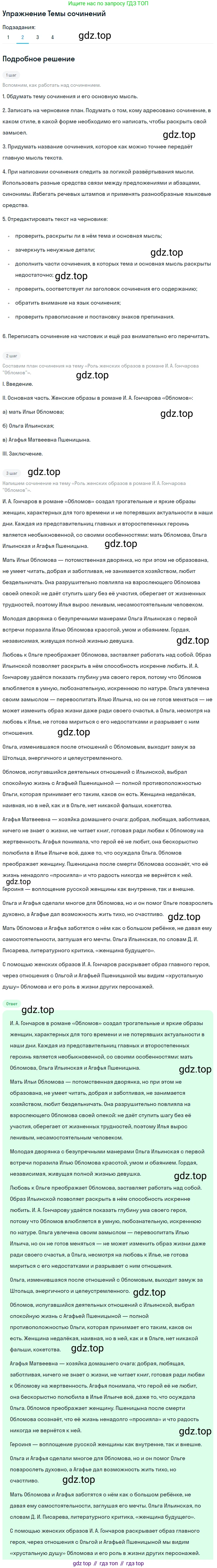 Литература, 10 класс Учебник, авторы: Зинин Сергей Александрович, Сахаров Всеволод Иванович, издательство Русское слово, Москва, 2019, красного цвета, Часть 1, страница 158, номер 2, Решение