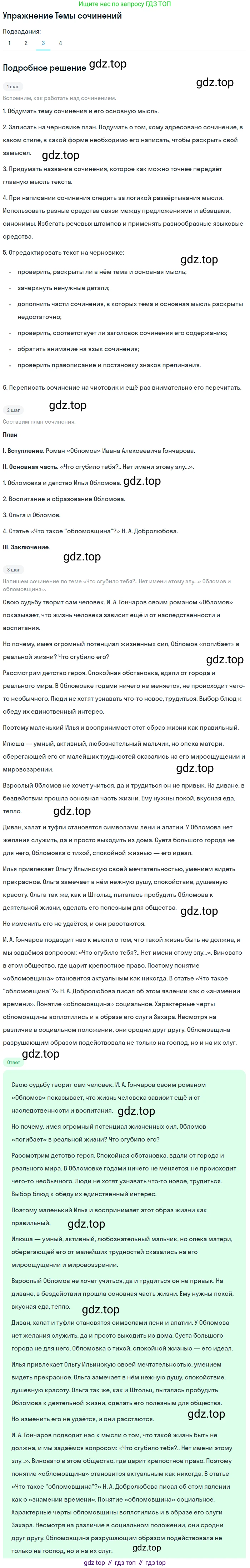 Литература, 10 класс Учебник, авторы: Зинин Сергей Александрович, Сахаров Всеволод Иванович, издательство Русское слово, Москва, 2019, красного цвета, Часть 1, страница 158, номер 3, Решение