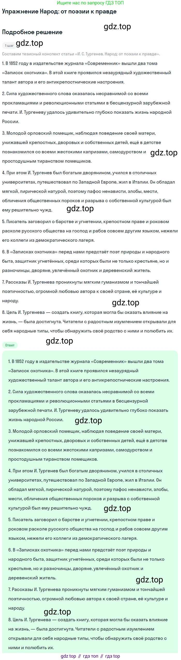 Литература, 10 класс Учебник, авторы: Зинин Сергей Александрович, Сахаров Всеволод Иванович, издательство Русское слово, Москва, 2019, красного цвета, Часть 1, страница 164, Решение