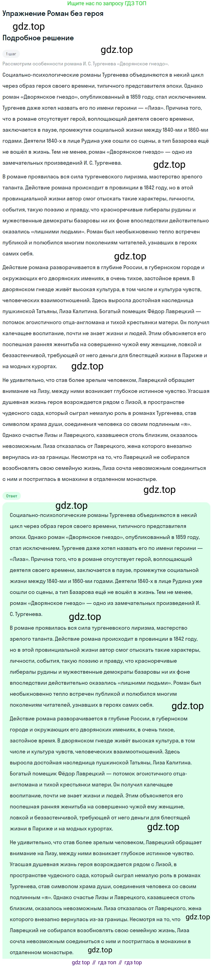 Литература, 10 класс Учебник, авторы: Зинин Сергей Александрович, Сахаров Всеволод Иванович, издательство Русское слово, Москва, 2019, красного цвета, Часть 1, страница 178, Решение
