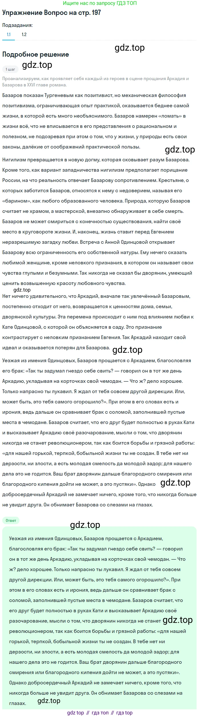 Литература, 10 класс Учебник, авторы: Зинин Сергей Александрович, Сахаров Всеволод Иванович, издательство Русское слово, Москва, 2019, красного цвета, Часть 1, страница 197, Решение