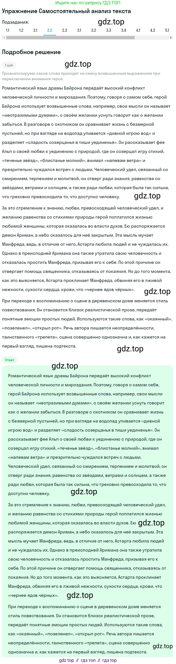 Литература, 10 класс Учебник, авторы: Зинин Сергей Александрович, Сахаров Всеволод Иванович, издательство Русское слово, Москва, 2019, красного цвета, Часть 1, страница 199, номер 2, Решение (продолжение 2)