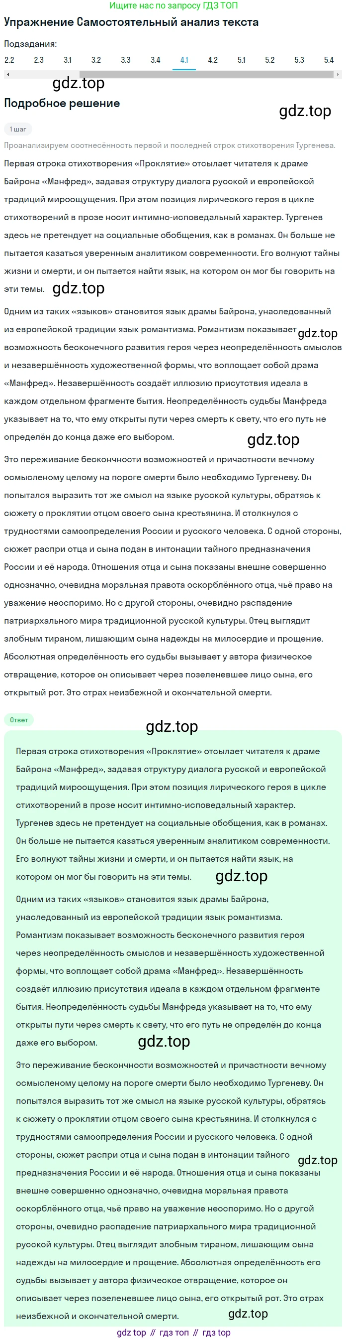 Литература, 10 класс Учебник, авторы: Зинин Сергей Александрович, Сахаров Всеволод Иванович, издательство Русское слово, Москва, 2019, красного цвета, Часть 1, страница 199, номер 4, Решение