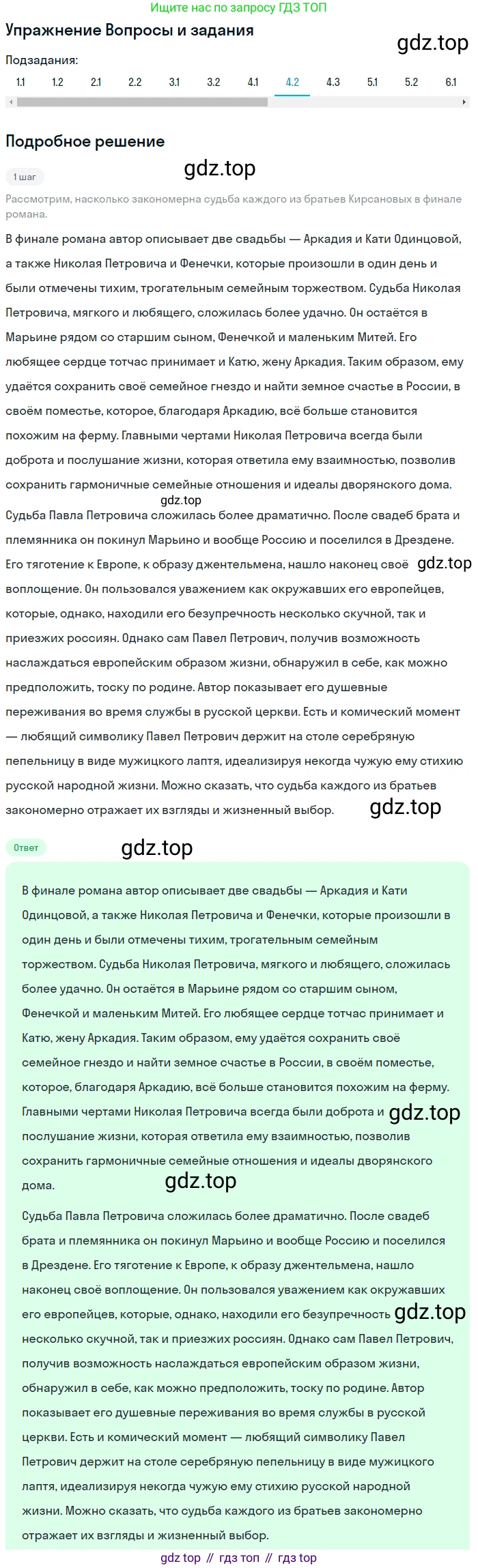 Литература, 10 класс Учебник, авторы: Зинин Сергей Александрович, Сахаров Всеволод Иванович, издательство Русское слово, Москва, 2019, красного цвета, Часть 1, страница 203, номер 4, Решение (продолжение 2)