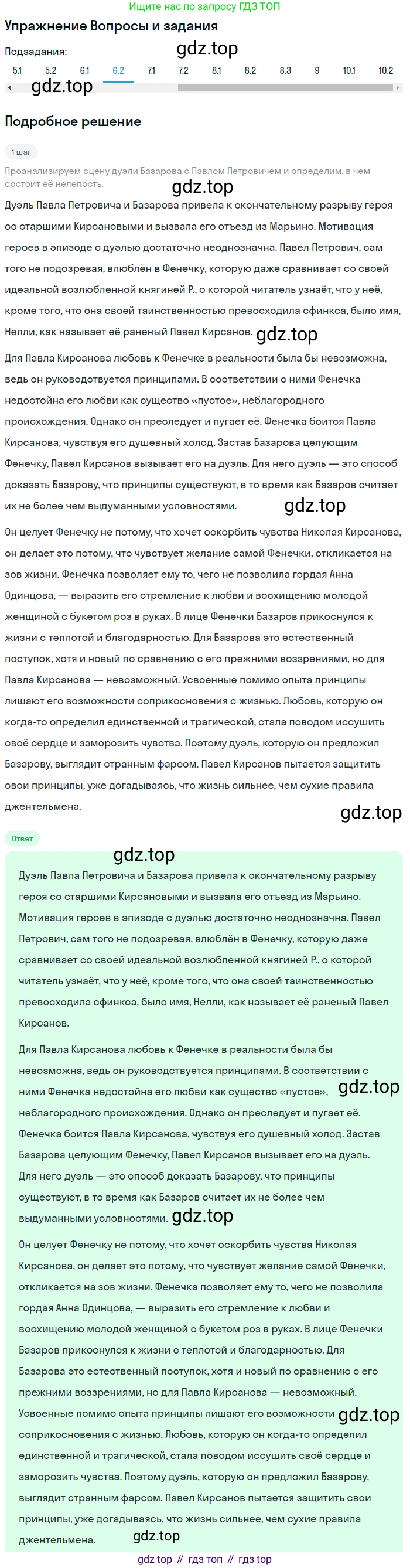 Литература, 10 класс Учебник, авторы: Зинин Сергей Александрович, Сахаров Всеволод Иванович, издательство Русское слово, Москва, 2019, красного цвета, Часть 1, страница 203, номер 6, Решение (продолжение 2)