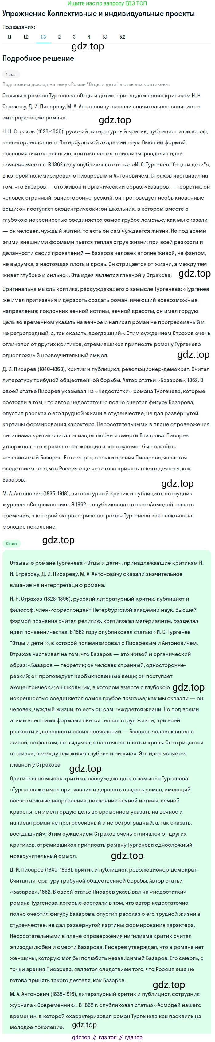 Литература, 10 класс Учебник, авторы: Зинин Сергей Александрович, Сахаров Всеволод Иванович, издательство Русское слово, Москва, 2019, красного цвета, Часть 1, страница 204, номер 1, Решение (продолжение 3)