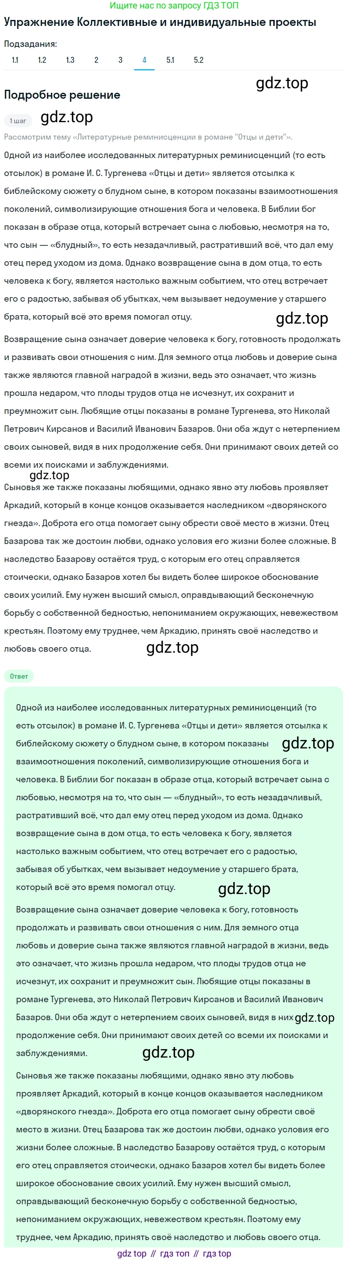 Литература, 10 класс Учебник, авторы: Зинин Сергей Александрович, Сахаров Всеволод Иванович, издательство Русское слово, Москва, 2019, красного цвета, Часть 1, страница 205, номер 4, Решение