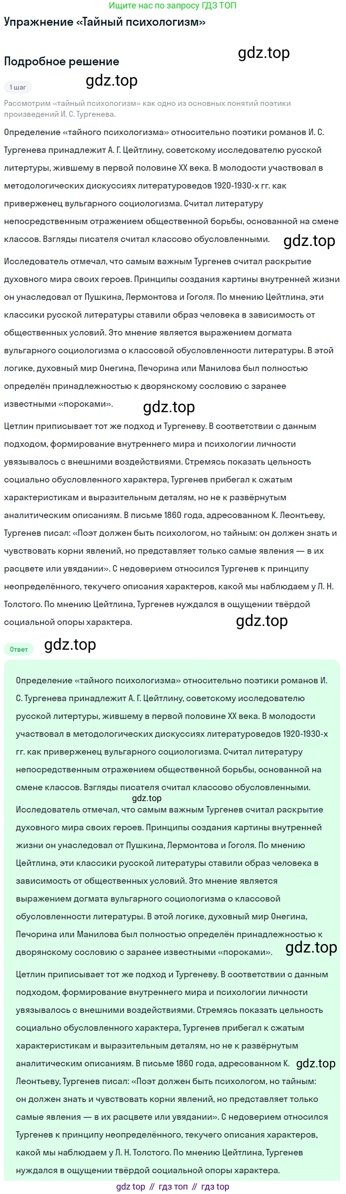 Литература, 10 класс Учебник, авторы: Зинин Сергей Александрович, Сахаров Всеволод Иванович, издательство Русское слово, Москва, 2019, красного цвета, Часть 1, страница 204, Решение