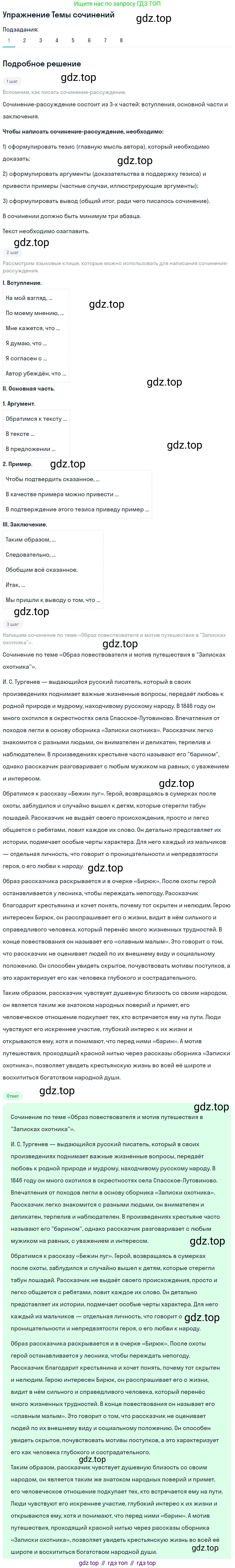 Литература, 10 класс Учебник, авторы: Зинин Сергей Александрович, Сахаров Всеволод Иванович, издательство Русское слово, Москва, 2019, красного цвета, Часть 1, страница 204, номер 1, Решение
