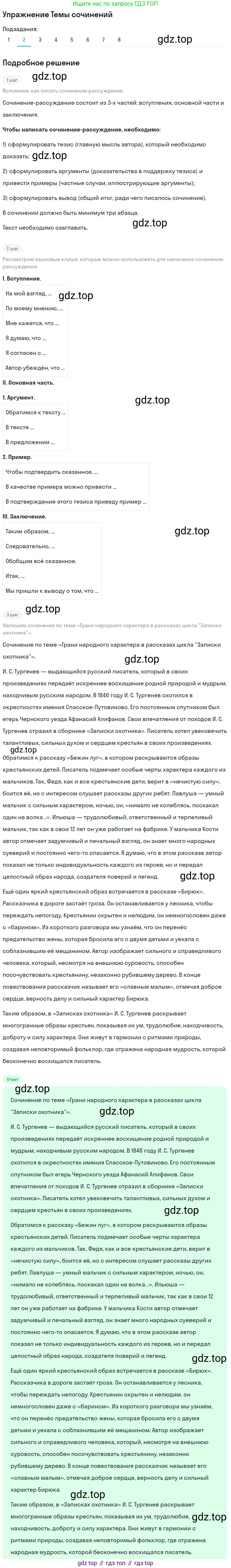 Литература, 10 класс Учебник, авторы: Зинин Сергей Александрович, Сахаров Всеволод Иванович, издательство Русское слово, Москва, 2019, красного цвета, Часть 1, страница 204, номер 2, Решение