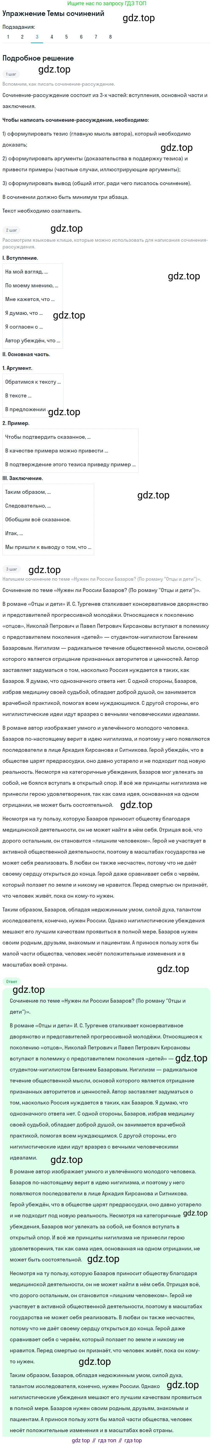 Литература, 10 класс Учебник, авторы: Зинин Сергей Александрович, Сахаров Всеволод Иванович, издательство Русское слово, Москва, 2019, красного цвета, Часть 1, страница 204, номер 3, Решение