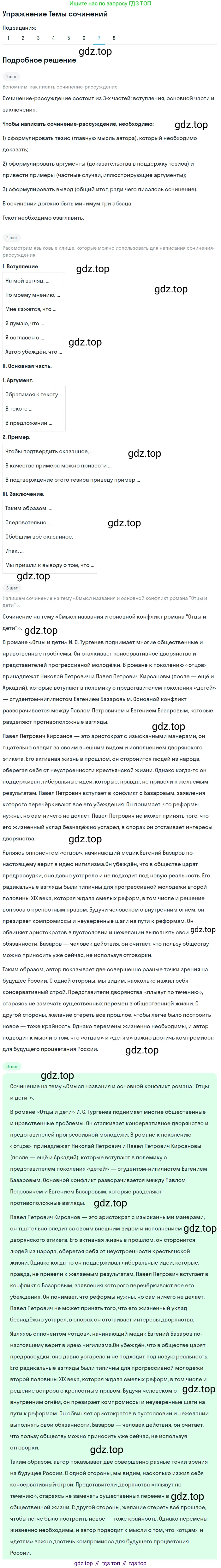 Литература, 10 класс Учебник, авторы: Зинин Сергей Александрович, Сахаров Всеволод Иванович, издательство Русское слово, Москва, 2019, красного цвета, Часть 1, страница 204, номер 7, Решение