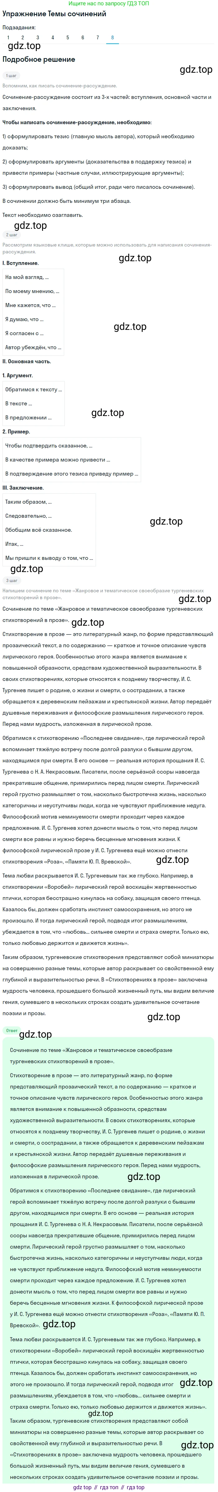 Литература, 10 класс Учебник, авторы: Зинин Сергей Александрович, Сахаров Всеволод Иванович, издательство Русское слово, Москва, 2019, красного цвета, Часть 1, страница 204, номер 8, Решение