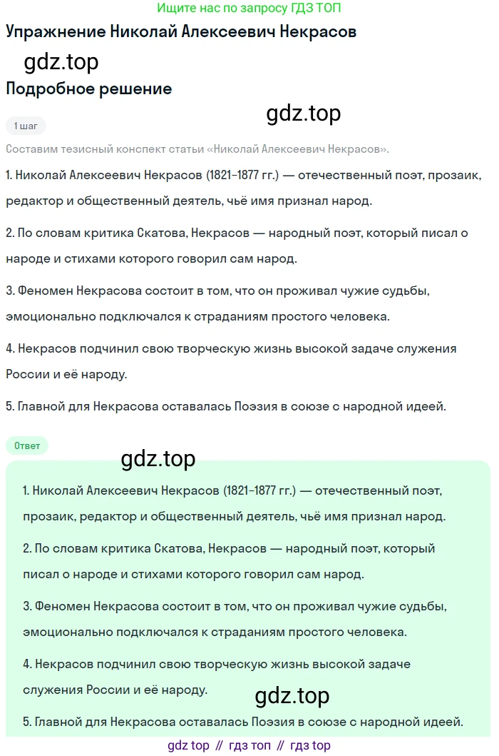 Литература, 10 класс Учебник, авторы: Зинин Сергей Александрович, Сахаров Всеволод Иванович, издательство Русское слово, Москва, 2019, красного цвета, Часть 1, страница 206, Решение