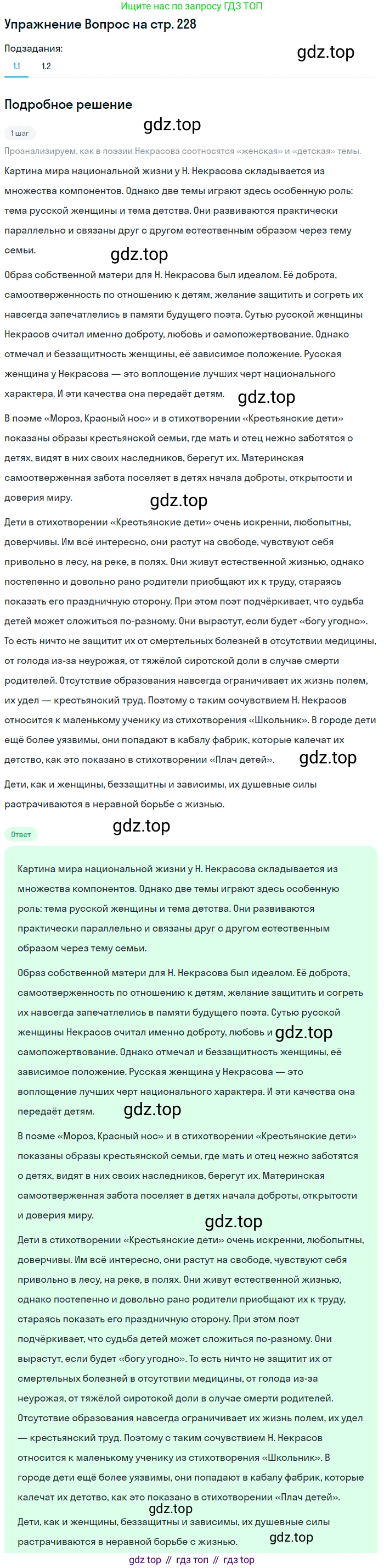 Литература, 10 класс Учебник, авторы: Зинин Сергей Александрович, Сахаров Всеволод Иванович, издательство Русское слово, Москва, 2019, красного цвета, Часть 1, страница 228, Решение