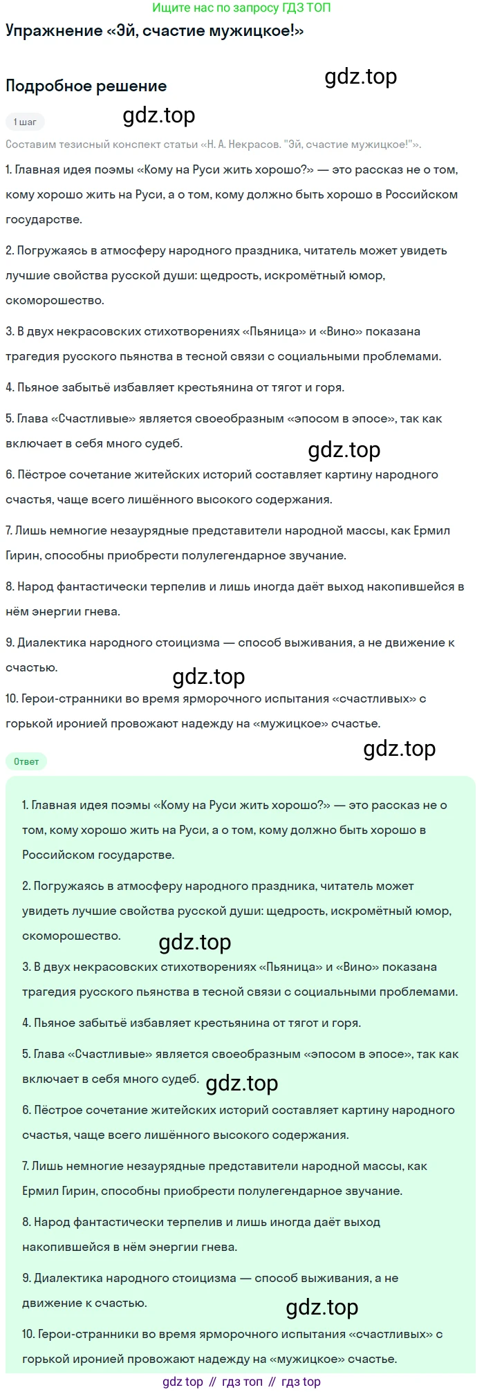 Литература, 10 класс Учебник, авторы: Зинин Сергей Александрович, Сахаров Всеволод Иванович, издательство Русское слово, Москва, 2019, красного цвета, Часть 1, страница 239, Решение